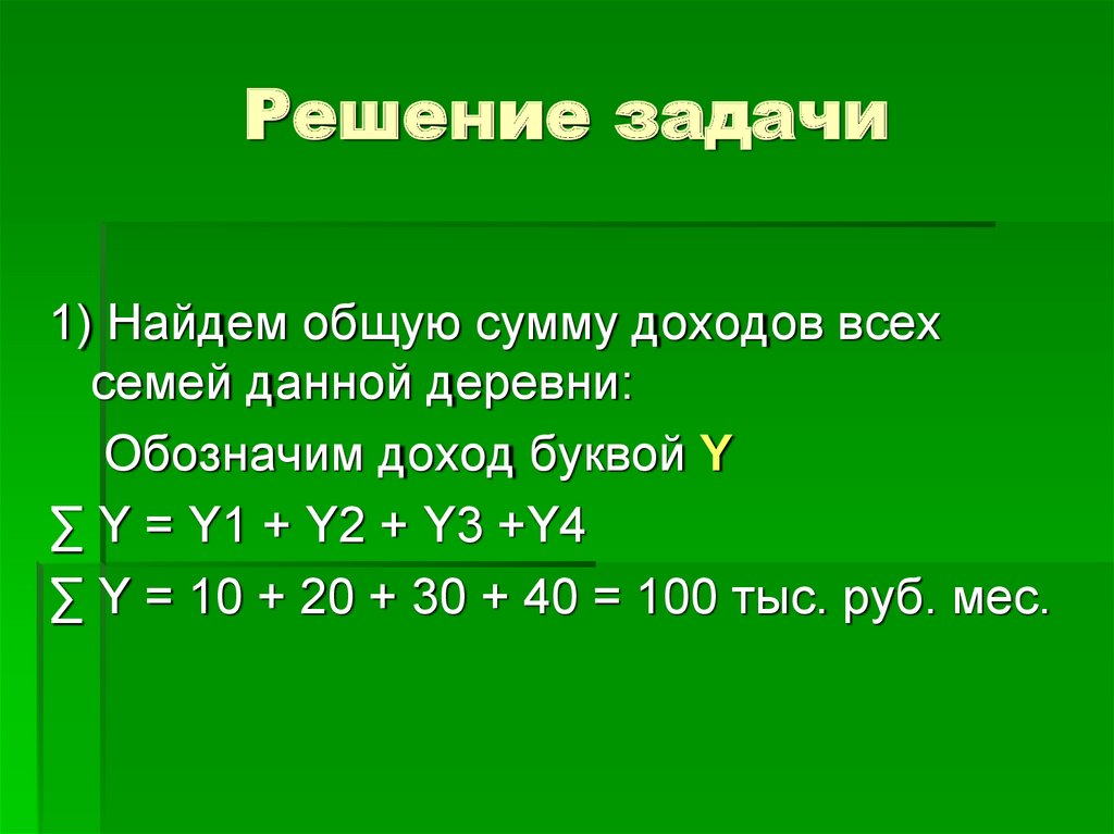 Решение задачи