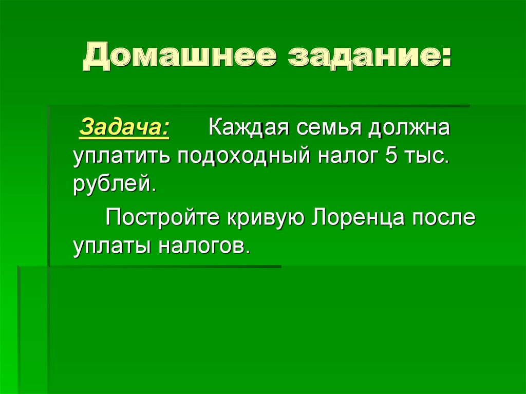 Домашнее задание: