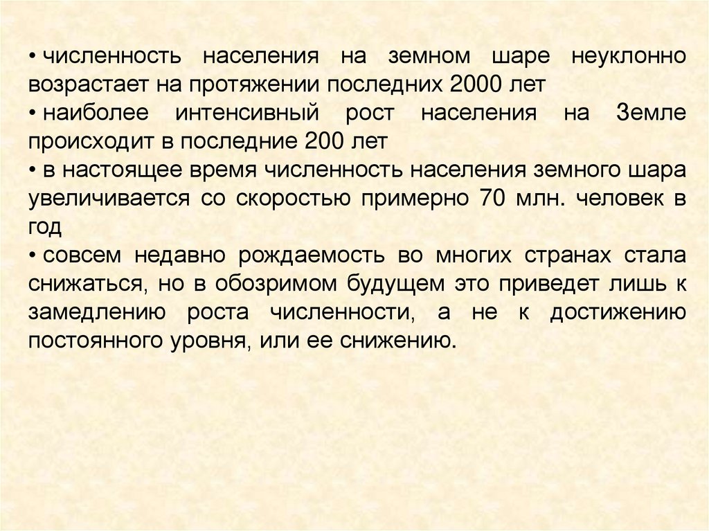 Презентация целостность и противоречивость современного мира