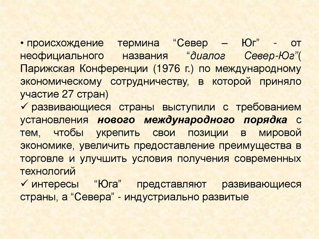 Презентация целостность и противоречивость современного мира