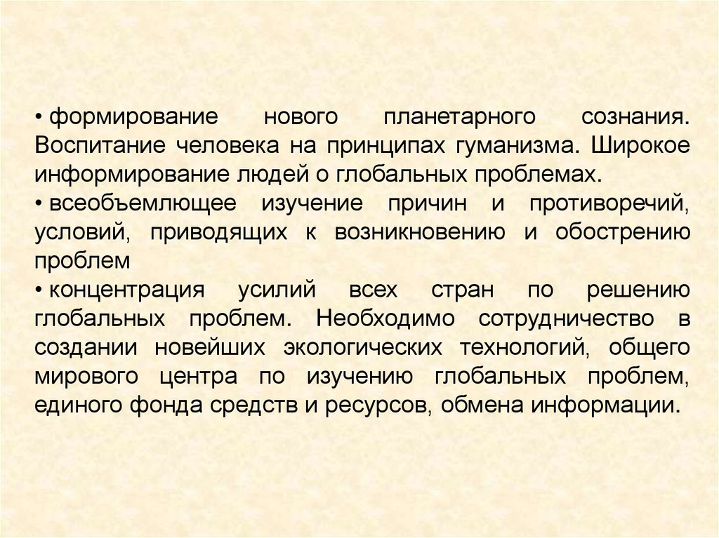 Презентация целостность и противоречивость современного мира