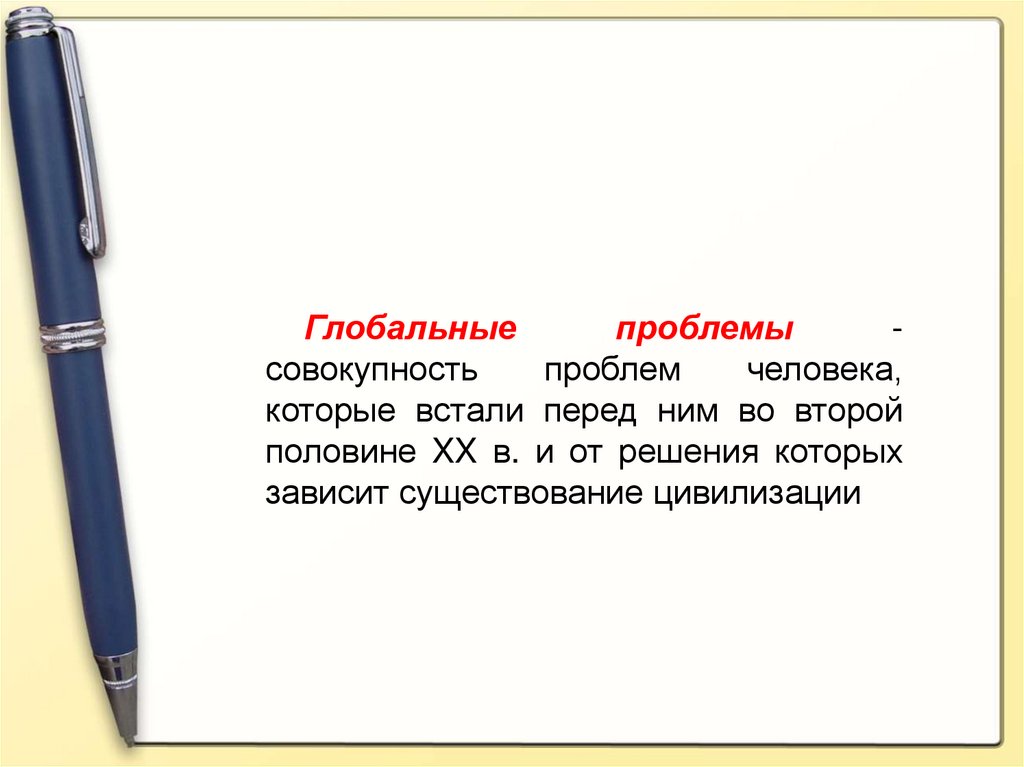 Сложный план целостность и противоречивость современного мира