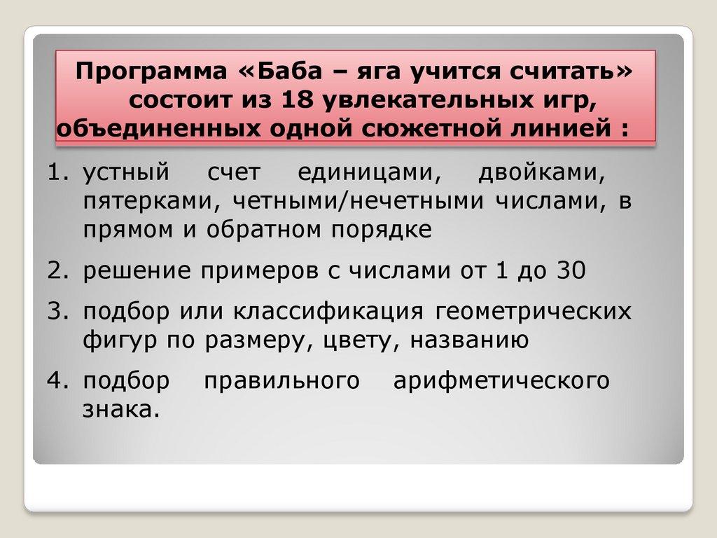 Использование электронных образовательных ресурсов в  коррекционно-образовательном процессе детей дошкольного возраста -  презентация онлайн