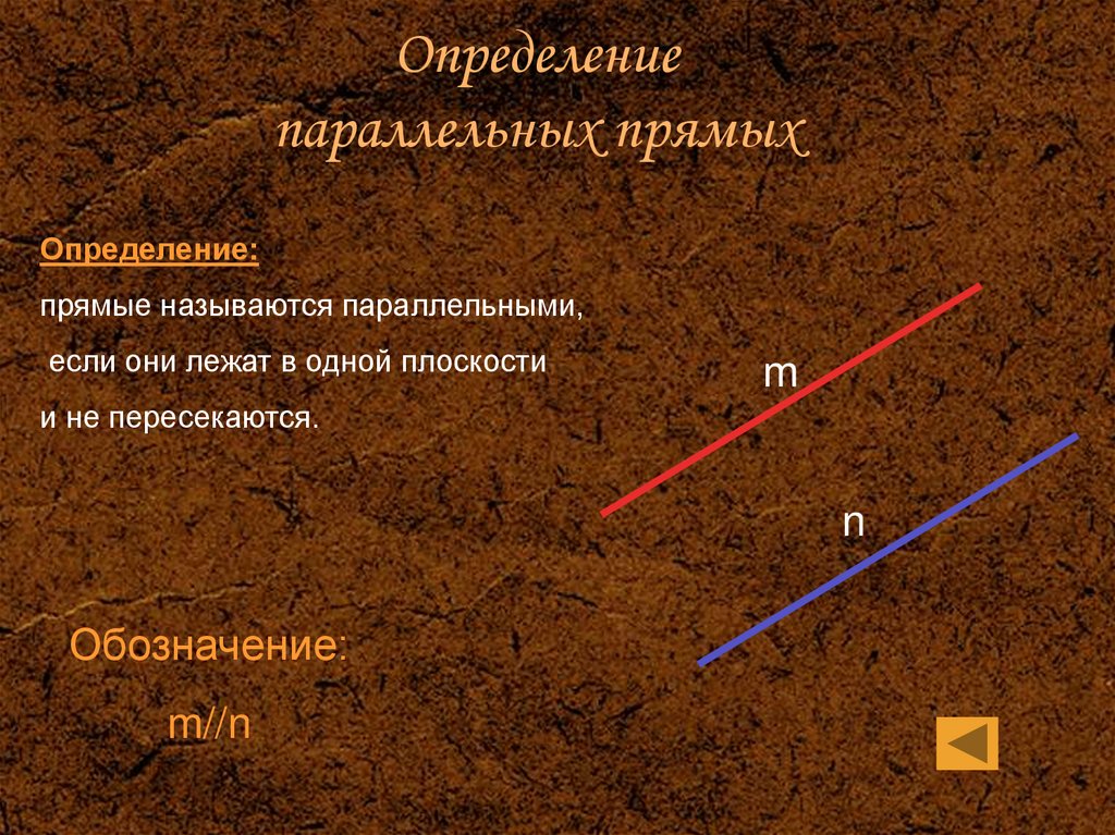 Прямые материалы