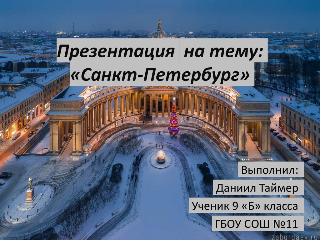 Спб санкт петербург интернет. Санкт-Петербург онлайн.