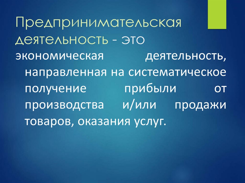 Индивидуальная предпринимательская деятельность