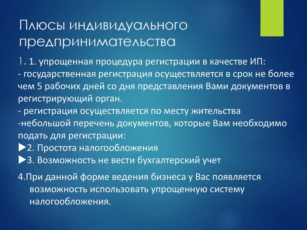 Цель индивидуальных предпринимателей. Плюсы индивидуального предпринимательства. Плюсы индивидуальной работы.