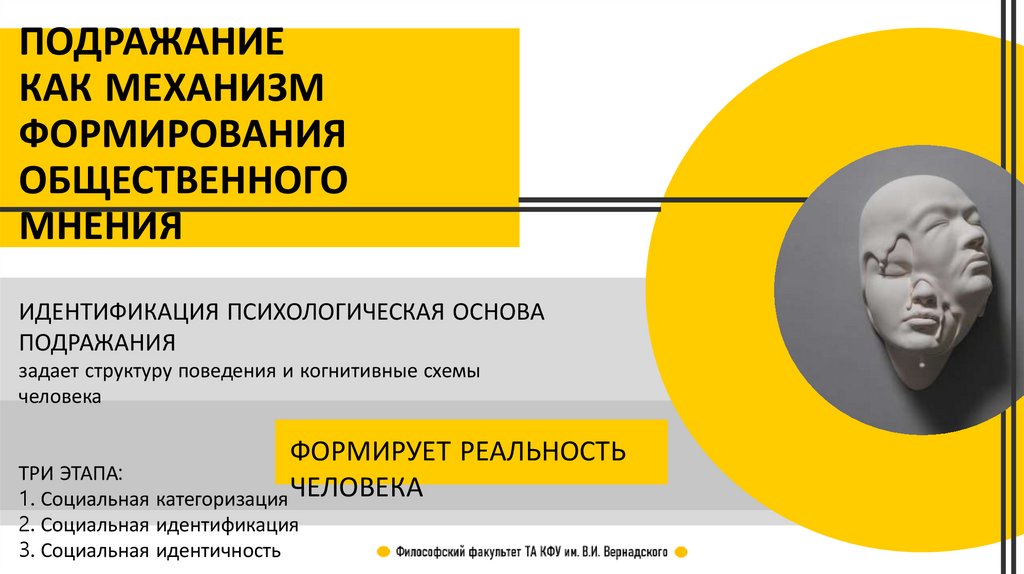 Влияние сми на формирование общественного мнения презентация