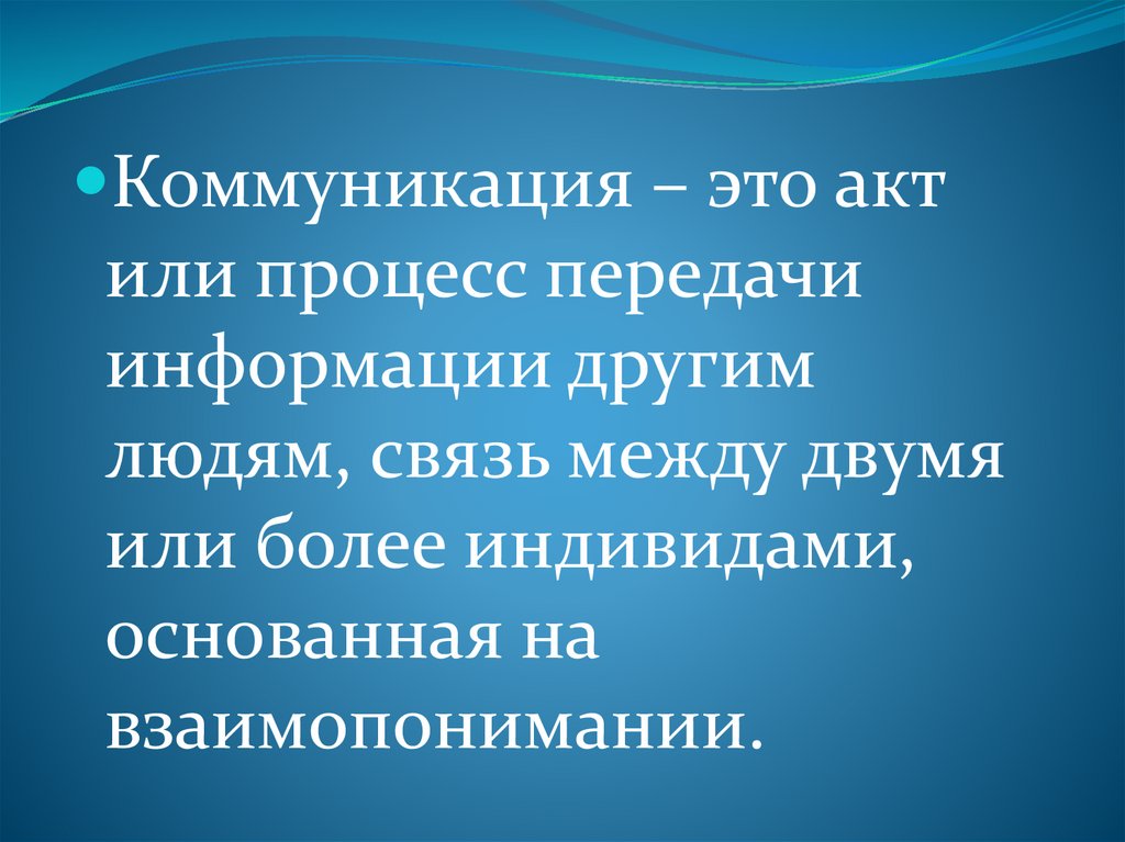 Особенности межкультурной деловой коммуникации презентация