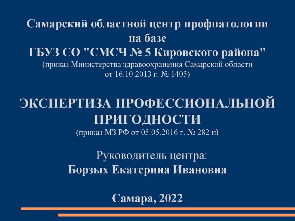 Экспертиза профессиональной пригодности презентация