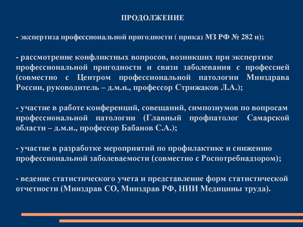 Экспертиза профессиональной пригодности презентация