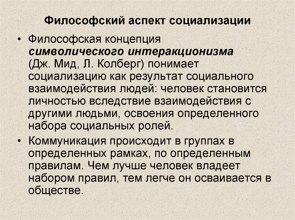 Аспекты философии