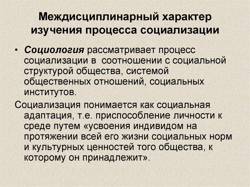 Педагогическое сопровождение процесса социализации. Педагогическая структура процесса социализации. Социализация это в социологии. Механизмы социализации в социологии. Институты социализации.