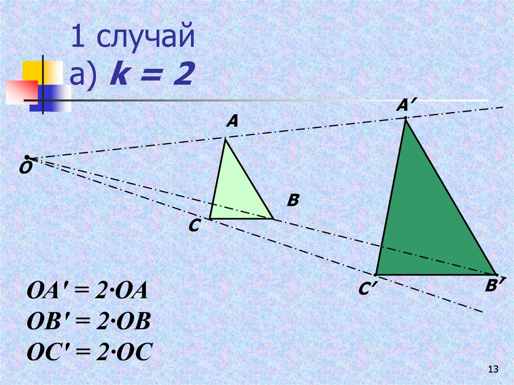 Преобразование подобия 9 класс. Гомотетия k=2 треугольник. Гомотетия 1/2. Гомотетия k 1/2. Гомотетия трапеции.