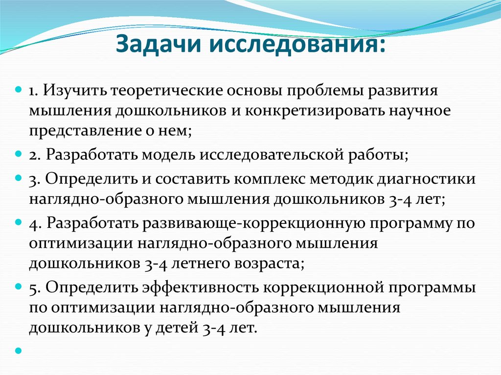 Задачи исследования особенности развития