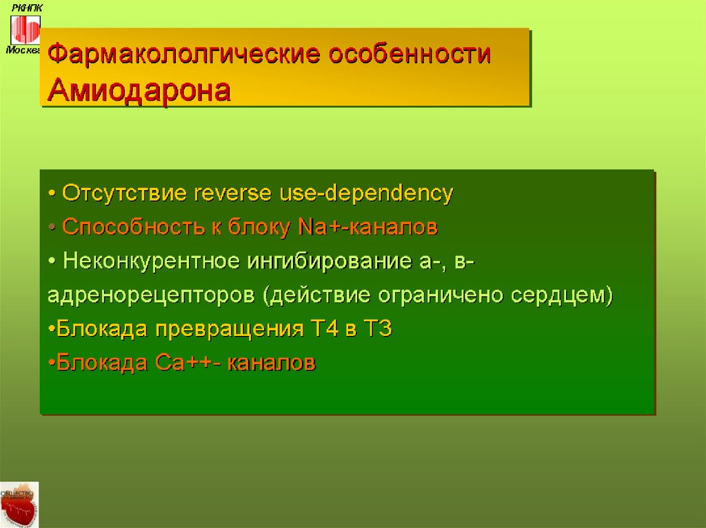 Противоаритмические средства - презентация онлайн