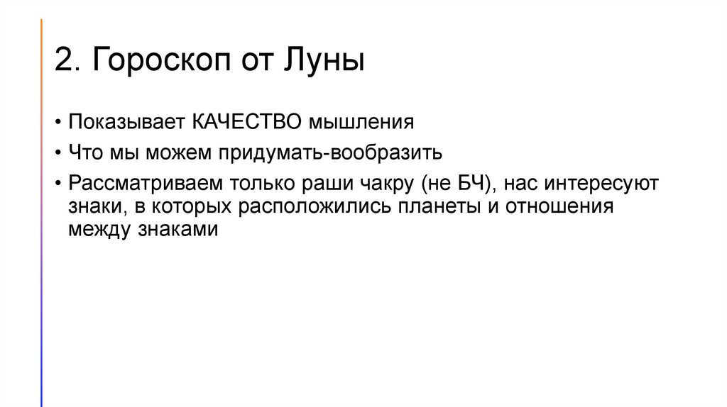 2. Гороскоп от Луны