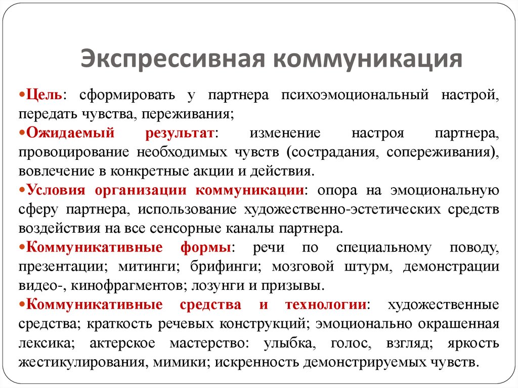 Средства Эмоционального Воздействия В Публицистическом Стиле