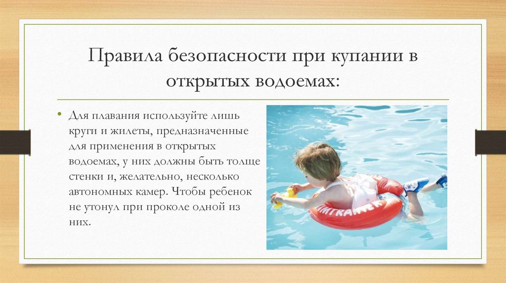 Сколько нужно купаться. Правила безопасности при купании. Безопасное купание в открытых водоемах. Требования безопасности при купании. Правила безопасности при купании в открытых водоемах.