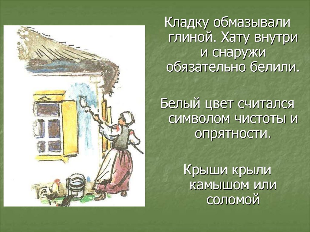 Презентация казачий курень