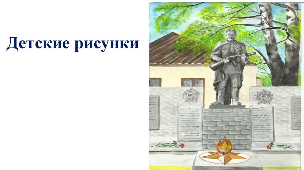 Детские рисунки