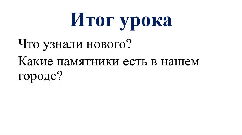 Изо 2 класс памятник доблестному воину презентация