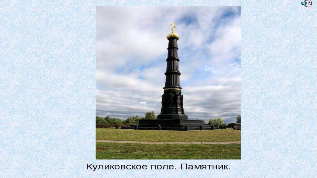 Скульптура 2 класс презентация. Памятник доблестному воину. Русское поле памятник доблестному воину. Памятник доблестному воину 2 класс. Памятники изо 2 класс.