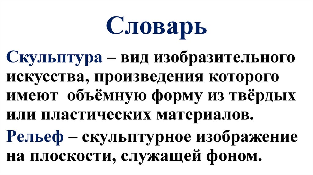 Изо 2 класс памятник доблестному воину презентация