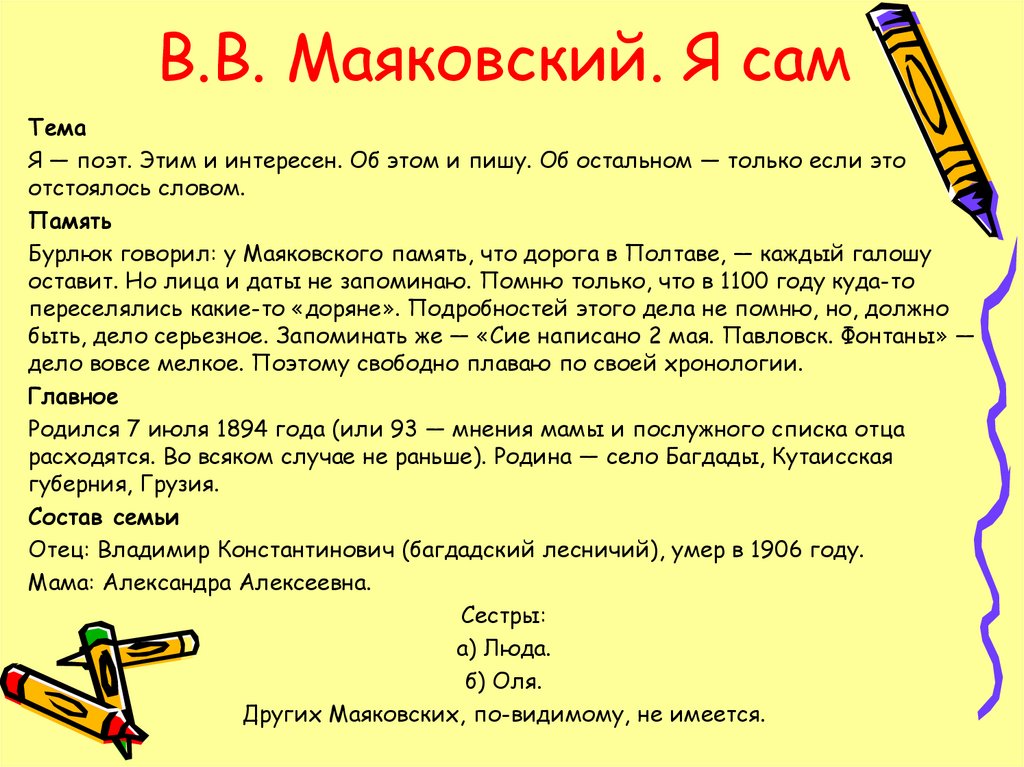 План автобиографии евгения ивановича носова