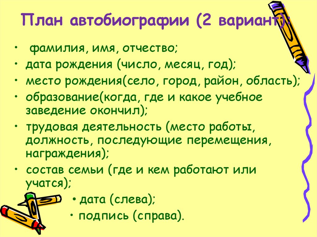 План автобиографии евгения ивановича носова