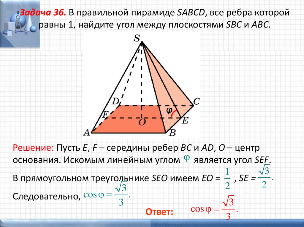 Правильная пирамида углы. Задачи по пирамиде. Признаки правильной пирамиды.