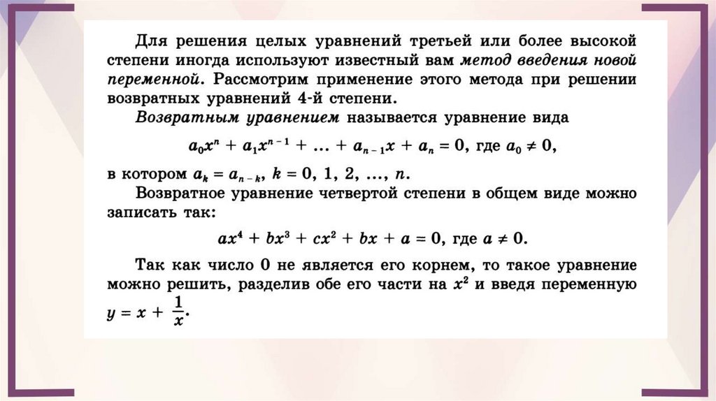 Методы решения уравнений 4 степени проект 9 класс