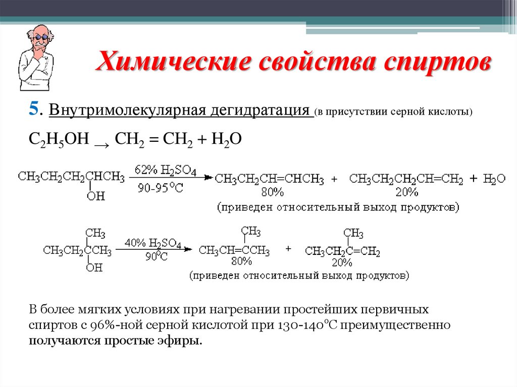 Химические свойства спиртов. Напишите схему реакции окисления этанола. Химические свойства этанола окисление. Химические свойства спиртов окисление.