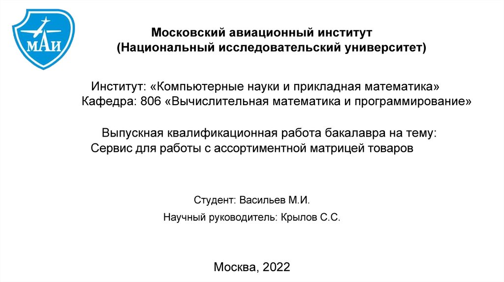 Презентация бакалаврской работы пример