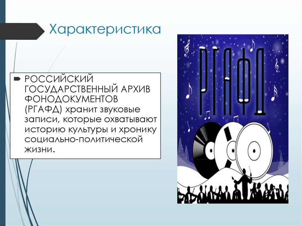 Характеристика