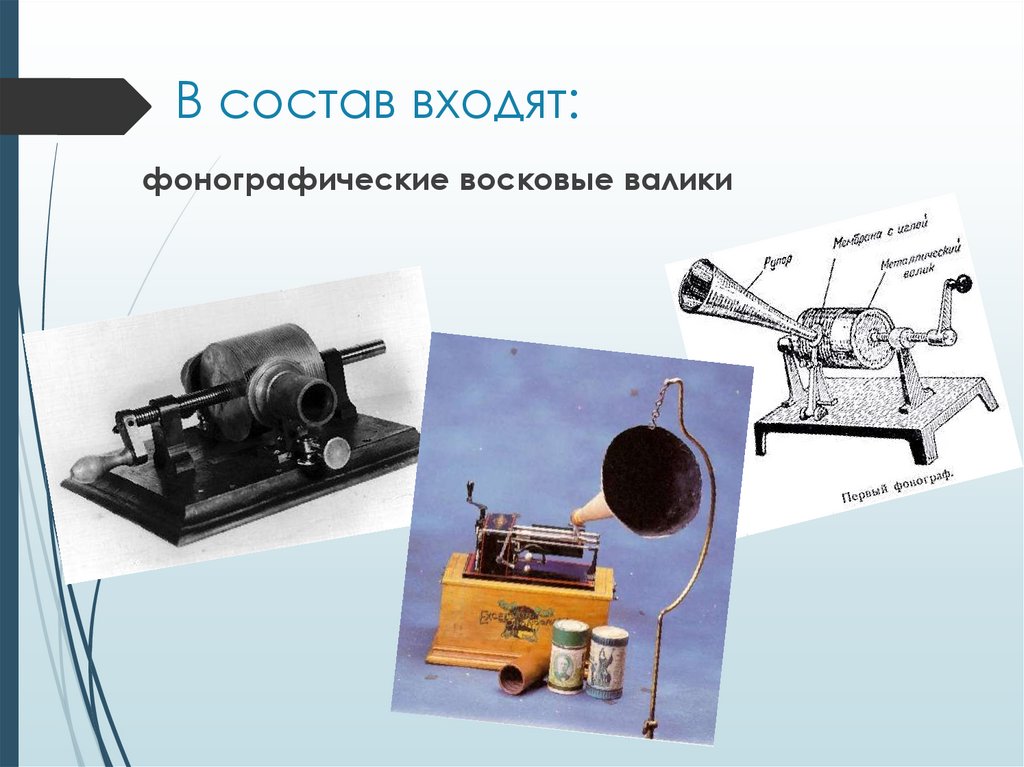 В состав входят: