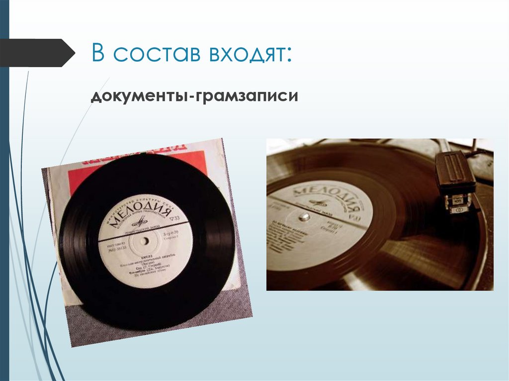 В состав входят: