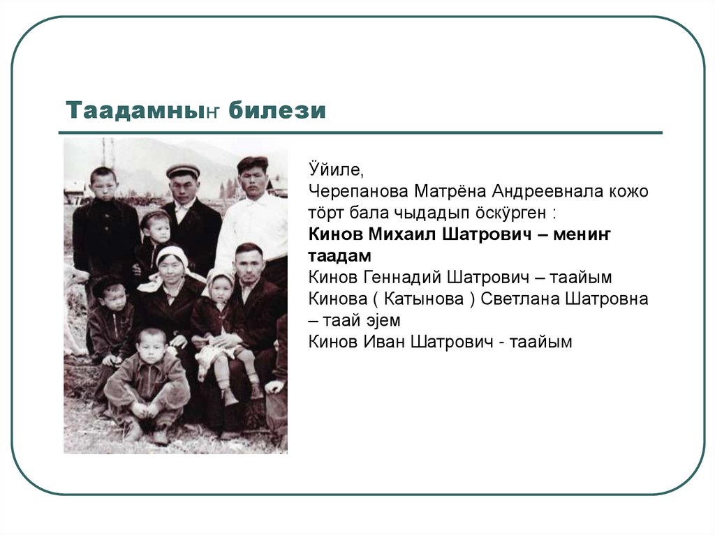 Таадамныҥ билези