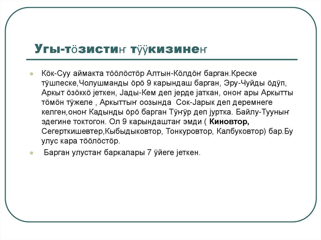 Угы-тӧзистиҥ тӱӱкизинеҥ