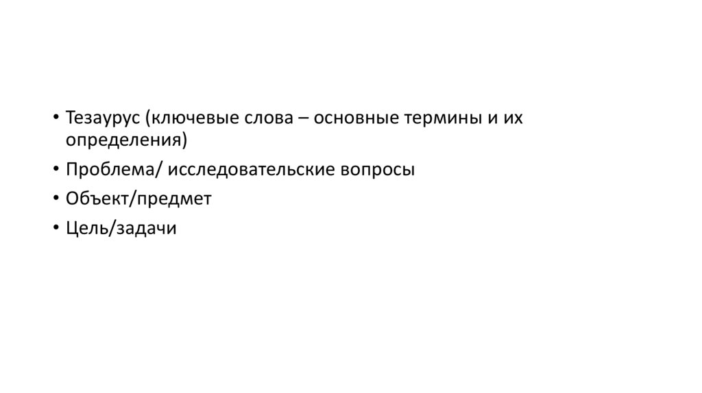 Синопсис: содержание - презентация онлайн