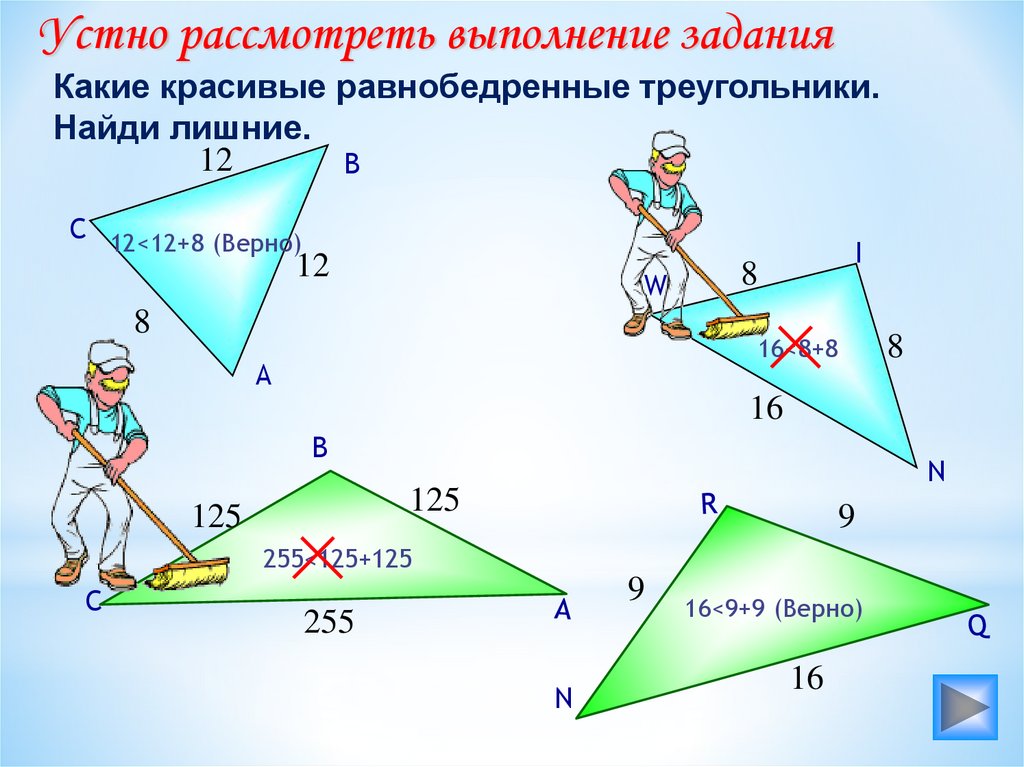 Неравенствами треугольника abc