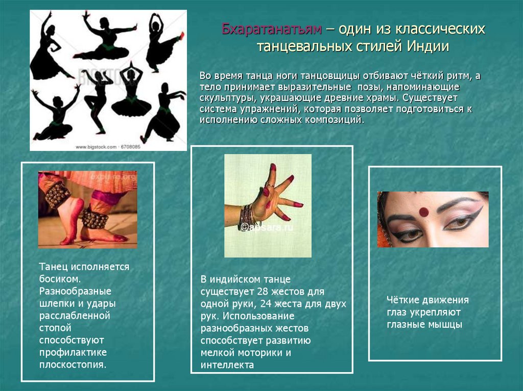 Бхаратанатьям – один из классических танцевальных стилей Индии