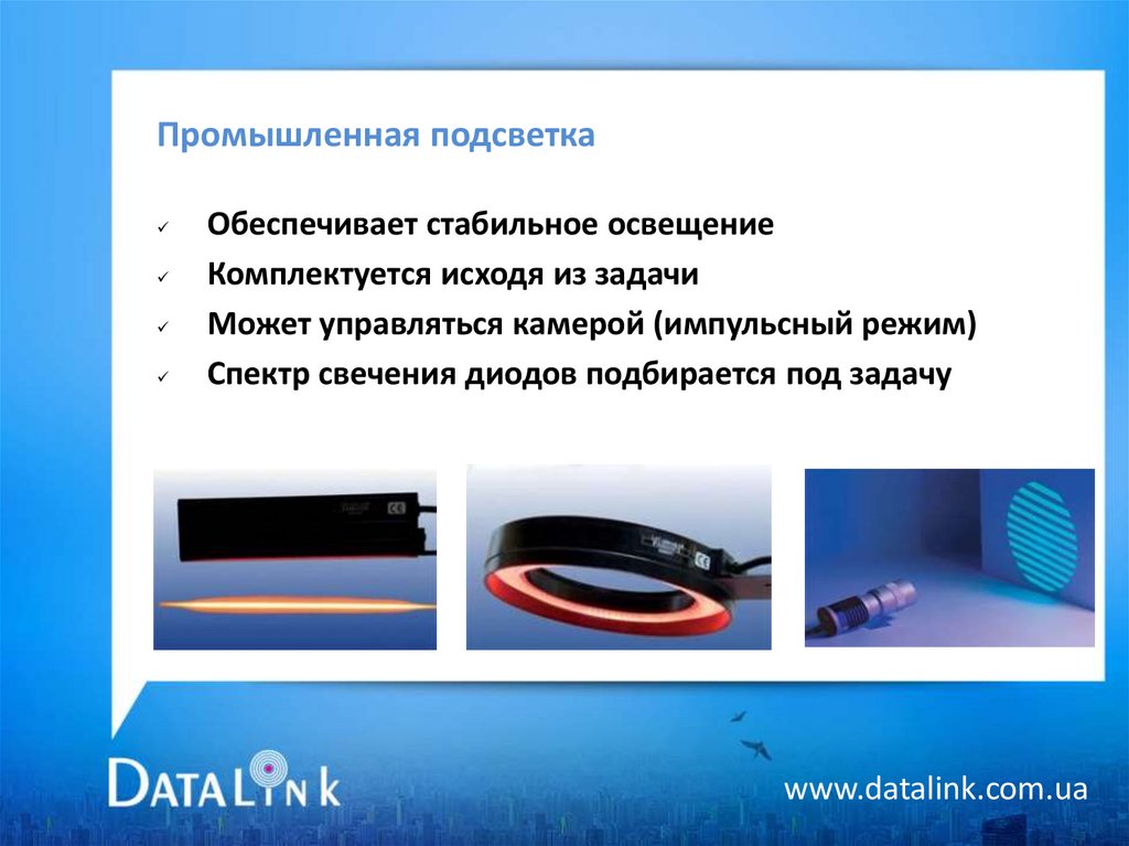 Промышленная подсветка