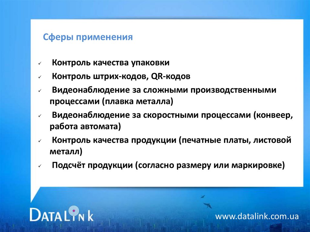 Сфера применения. Сфера п. Сферы использования. Сфера применения продукции это.