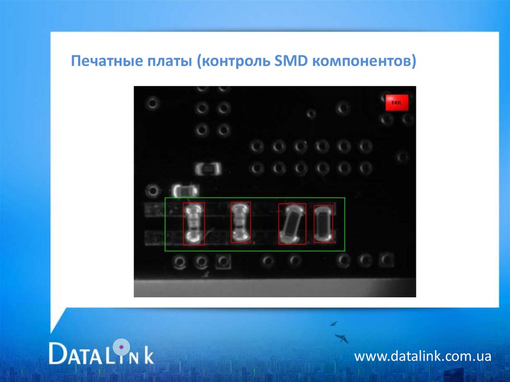 Печатные платы (контроль SMD компонентов)