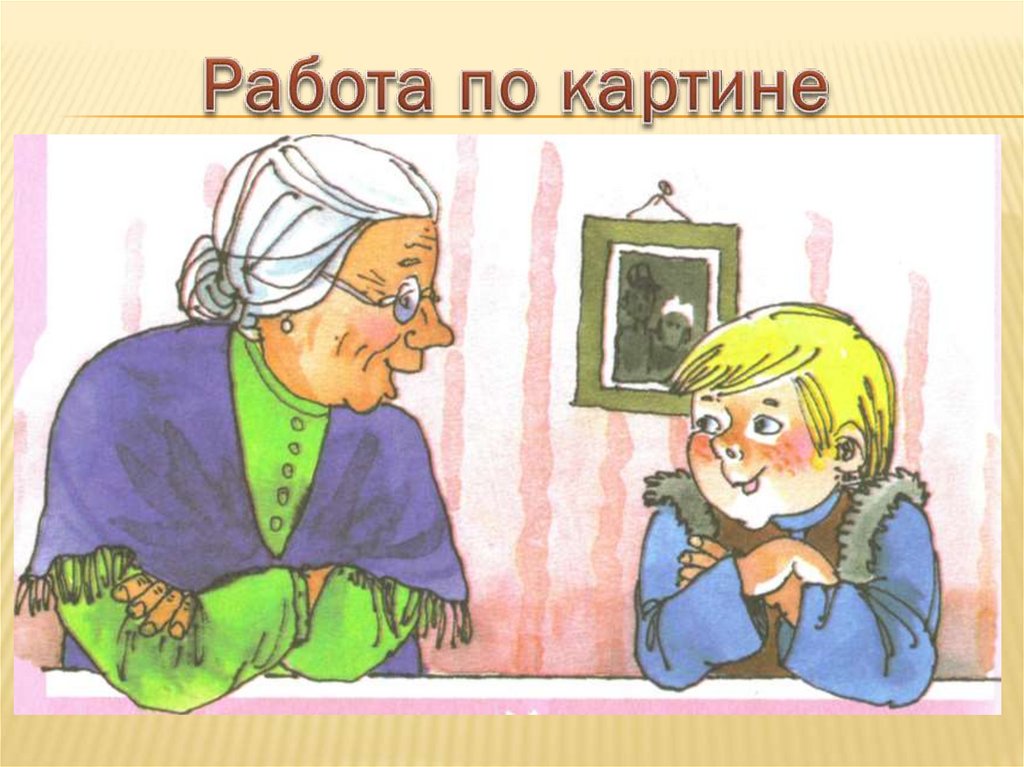 Б шергин собирай по ягодке наберешь кузовок презентация