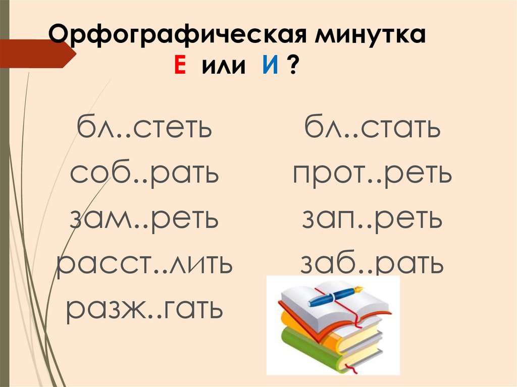 Орфографическая минутка карточки. Орфографическая минутка. Орфографическая минутка картинка. Орфографическая минутка 2 класс. Орфографическая минутка 2 класс по русскому языку.