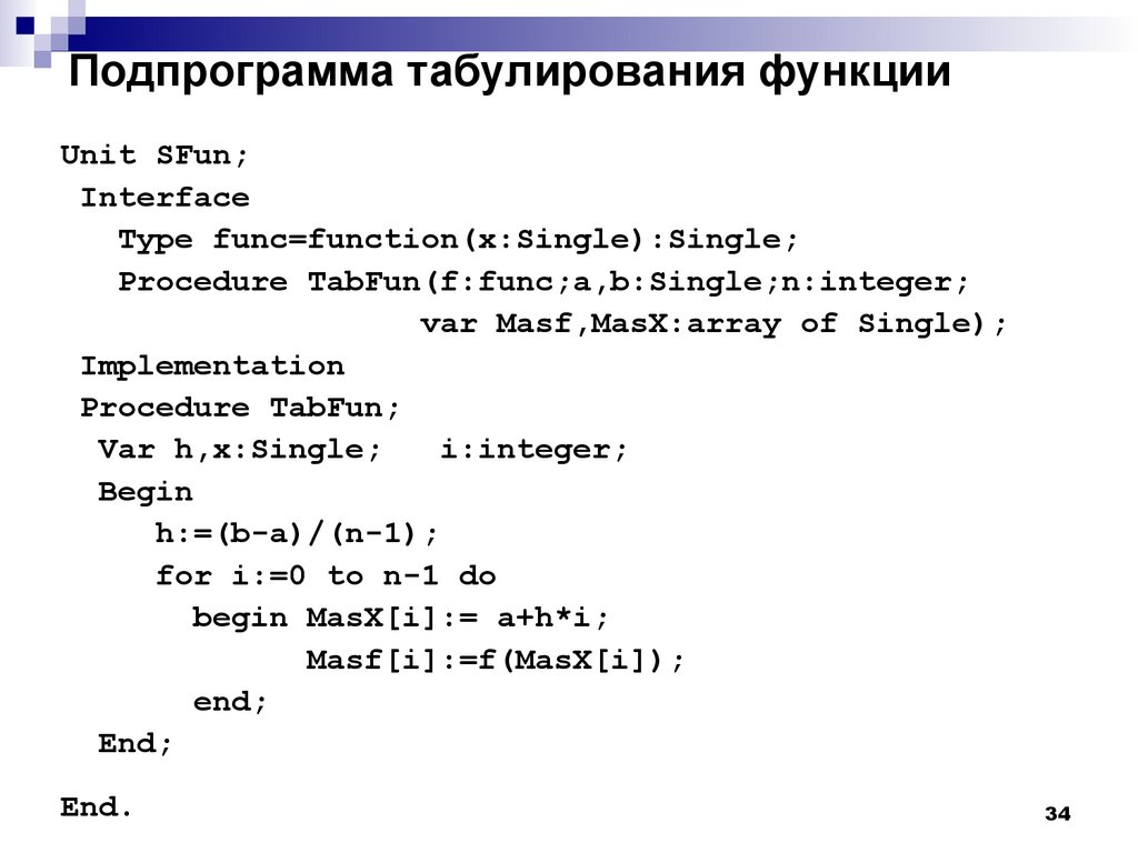 Подпрограмма табулирования функции