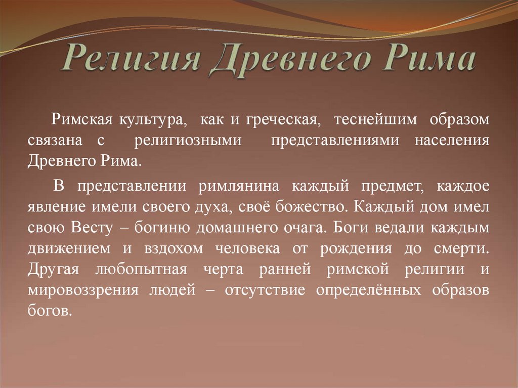 Презентация по истории 5 класс культура древнего рима