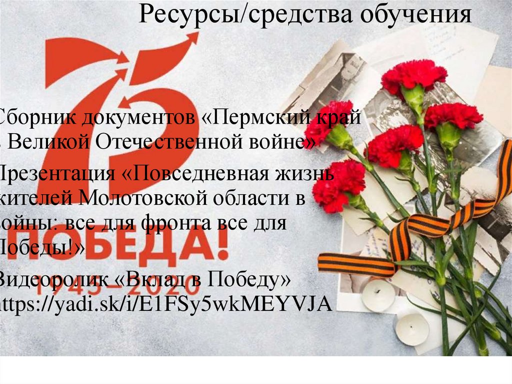 Ресурсы/средства обучения